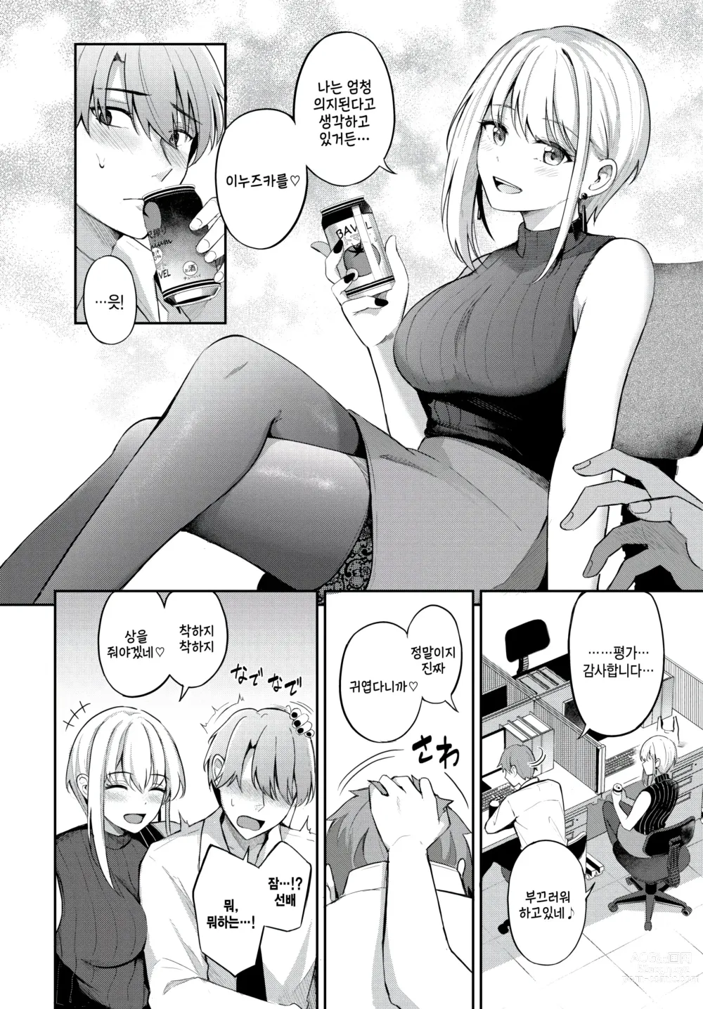 Page 4 of manga Namaiki Senpai