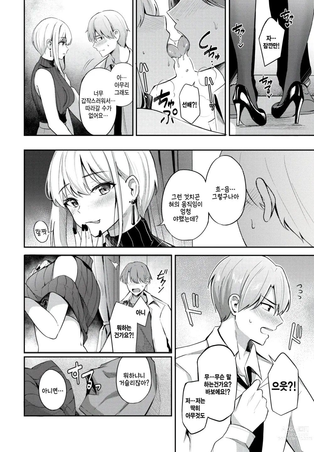 Page 8 of manga Namaiki Senpai