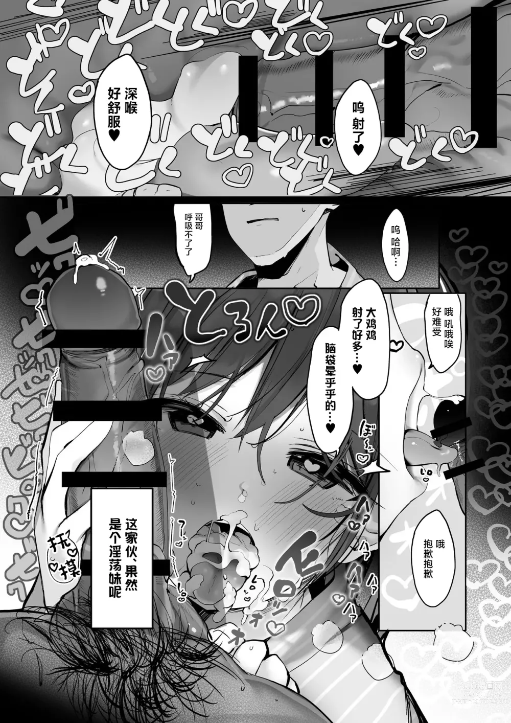 Page 16 of doujinshi Chotto dake, kyuukei Shinai...?