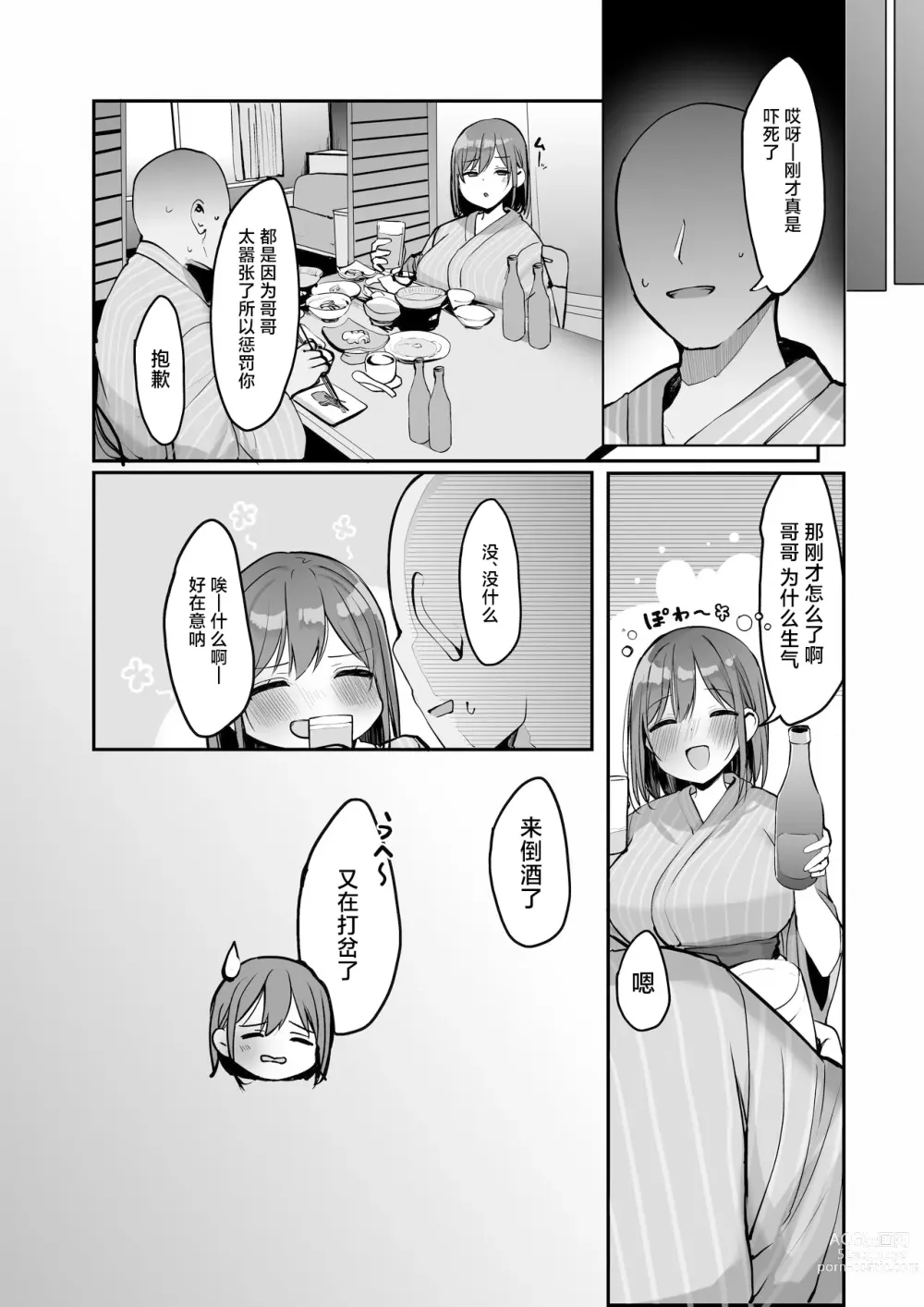 Page 19 of doujinshi Chotto dake, kyuukei Shinai...?