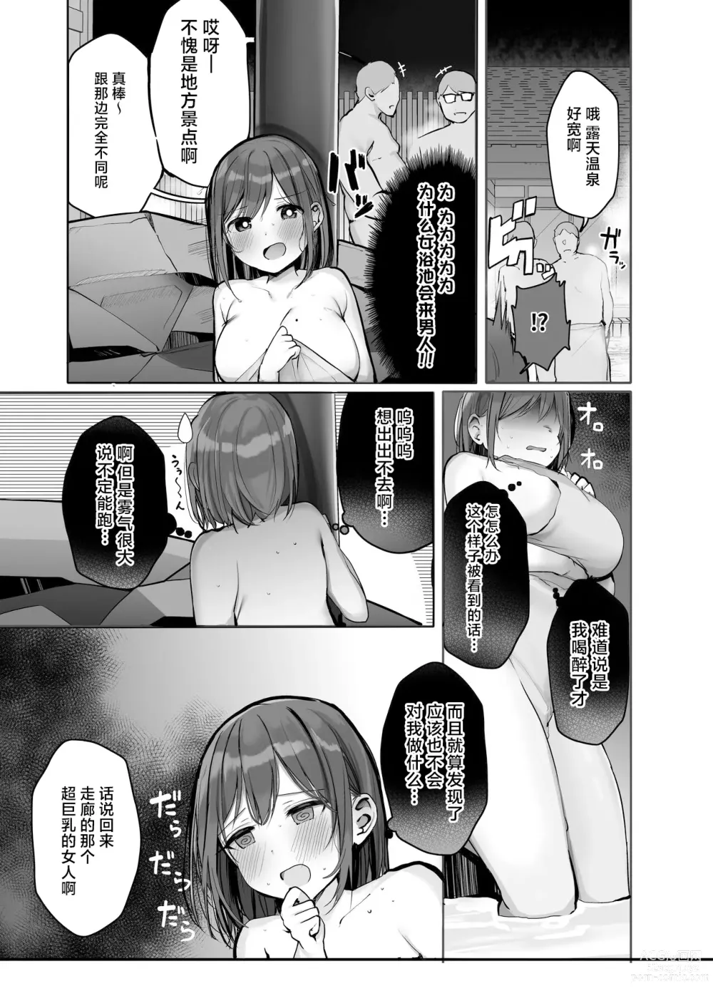 Page 33 of doujinshi Chotto dake, kyuukei Shinai...?