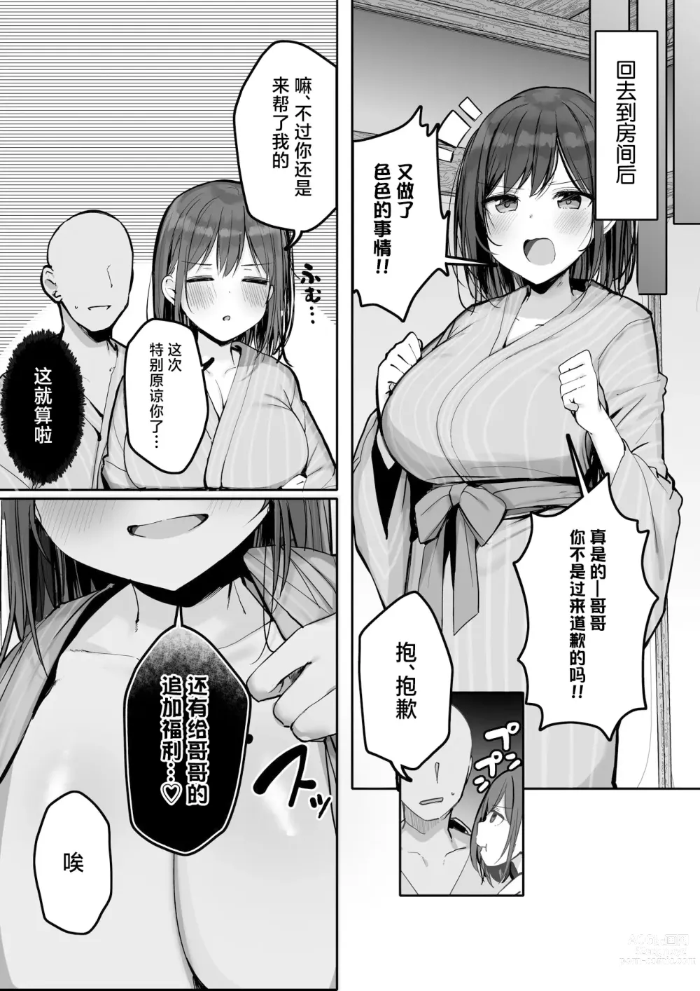 Page 41 of doujinshi Chotto dake, kyuukei Shinai...?