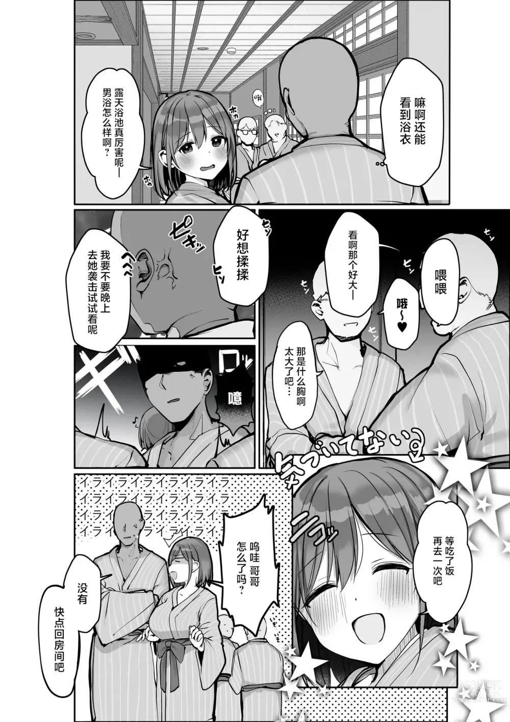 Page 7 of doujinshi Chotto dake, kyuukei Shinai...?