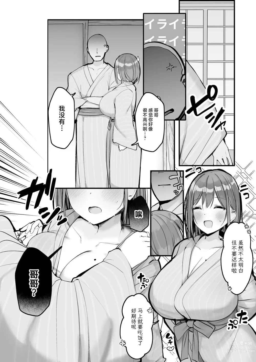 Page 8 of doujinshi Chotto dake, kyuukei Shinai...?