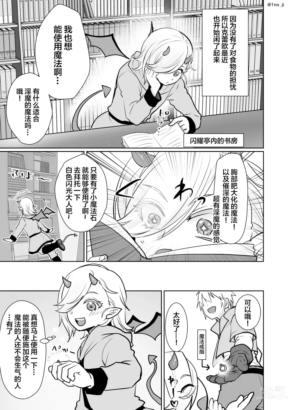 Page 14 of doujinshi Maou-gun no Moto Kanbu ga Yuusha ni Makete Mesu ni Sareru Hanashi 2