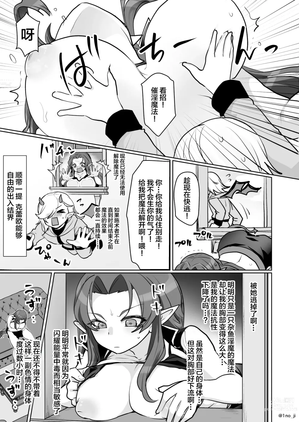 Page 16 of doujinshi Maou-gun no Moto Kanbu ga Yuusha ni Makete Mesu ni Sareru Hanashi 2