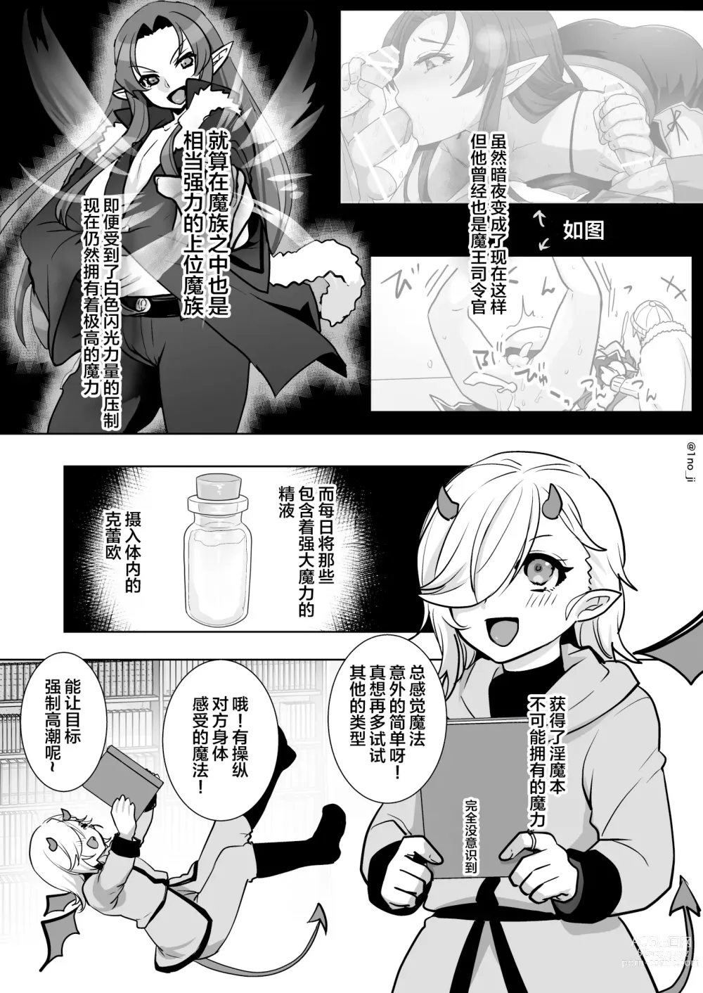 Page 22 of doujinshi Maou-gun no Moto Kanbu ga Yuusha ni Makete Mesu ni Sareru Hanashi 2