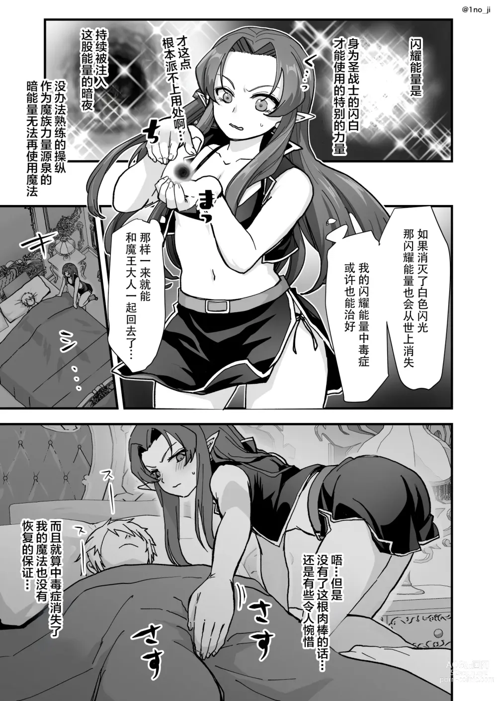 Page 33 of doujinshi Maou-gun no Moto Kanbu ga Yuusha ni Makete Mesu ni Sareru Hanashi 2
