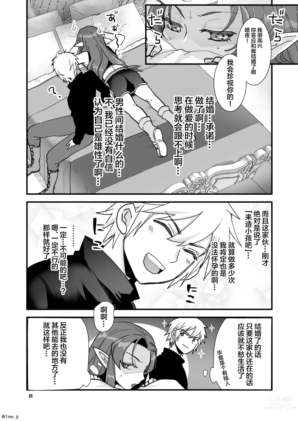 Page 51 of doujinshi Maou-gun no Moto Kanbu ga Yuusha ni Makete Mesu ni Sareru Hanashi 2