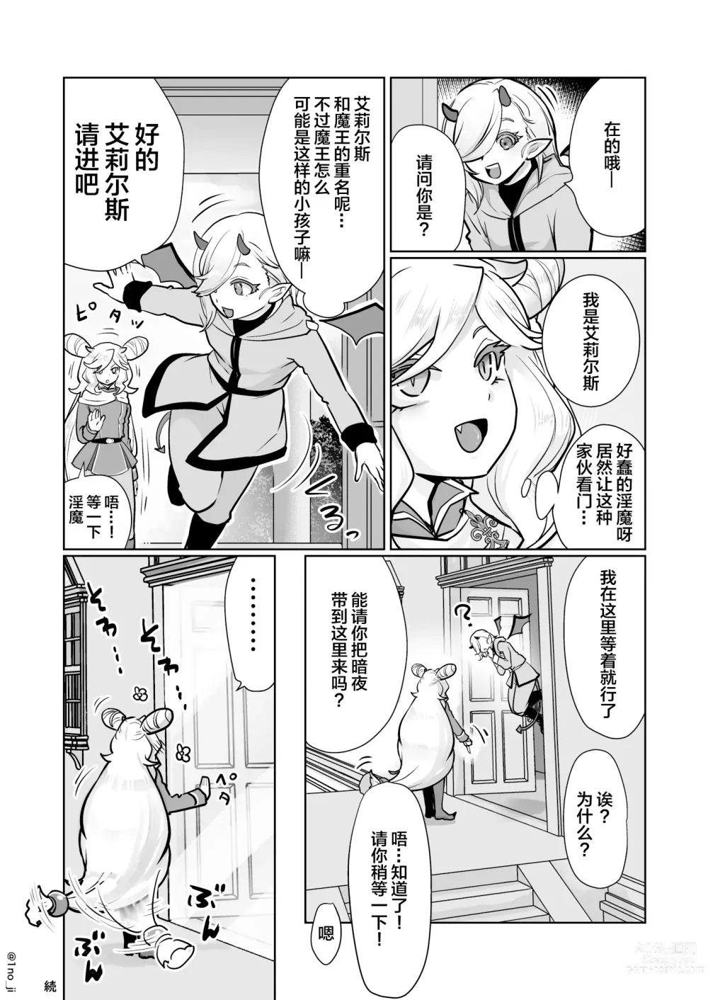 Page 7 of doujinshi Maou-gun no Moto Kanbu ga Yuusha ni Makete Mesu ni Sareru Hanashi 2