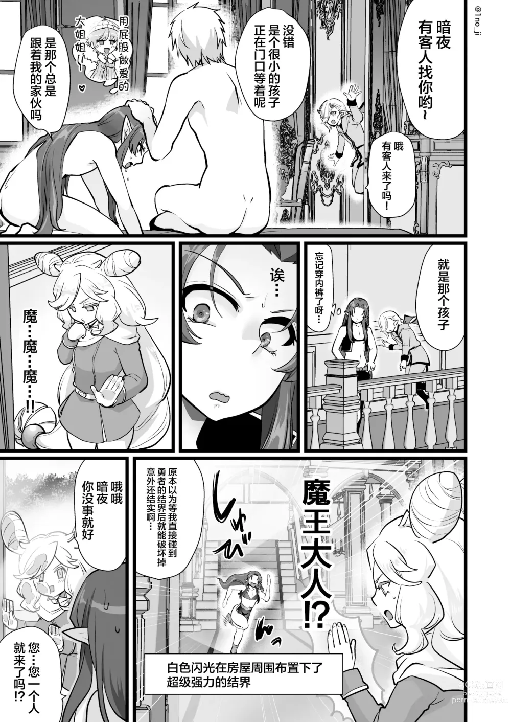Page 8 of doujinshi Maou-gun no Moto Kanbu ga Yuusha ni Makete Mesu ni Sareru Hanashi 2