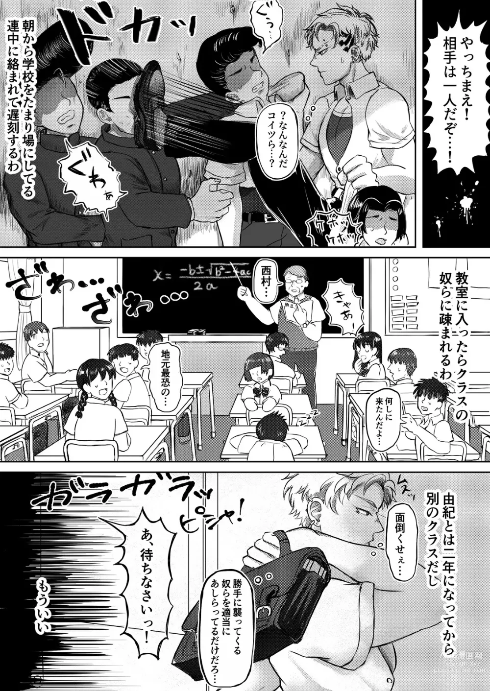 Page 4 of doujinshi Ryuuma-kun no Tokutou Seki