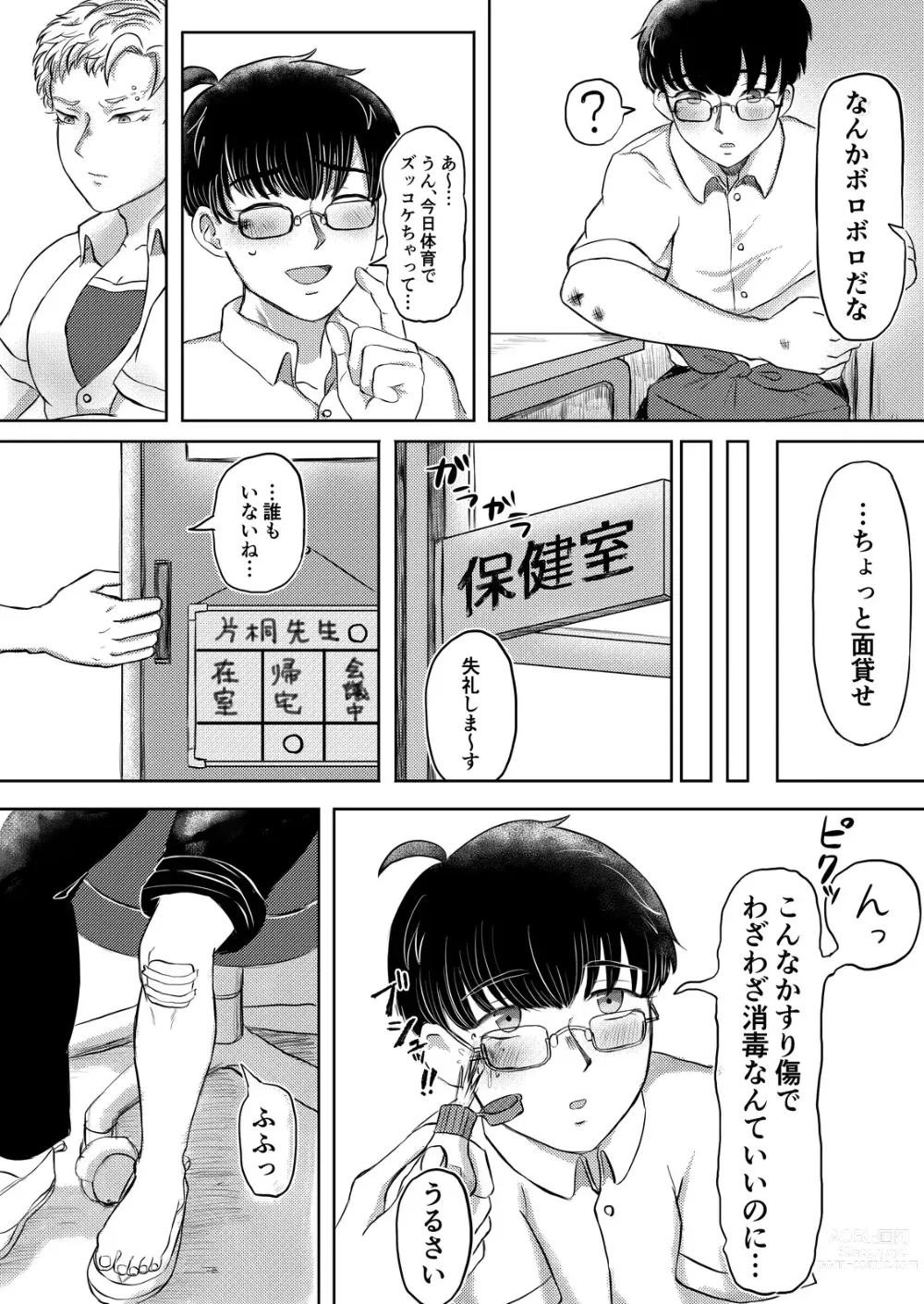 Page 9 of doujinshi Ryuuma-kun no Tokutou Seki