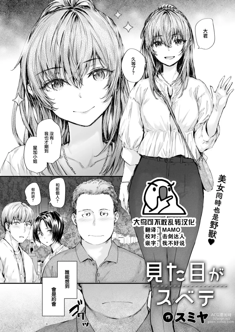 Page 1 of manga Mitame ga Subete