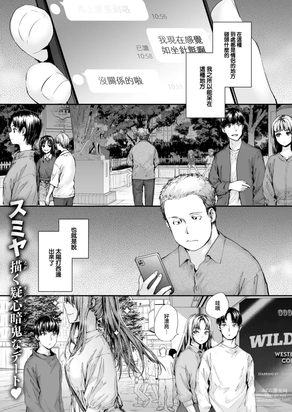 Page 2 of manga Mitame ga Subete