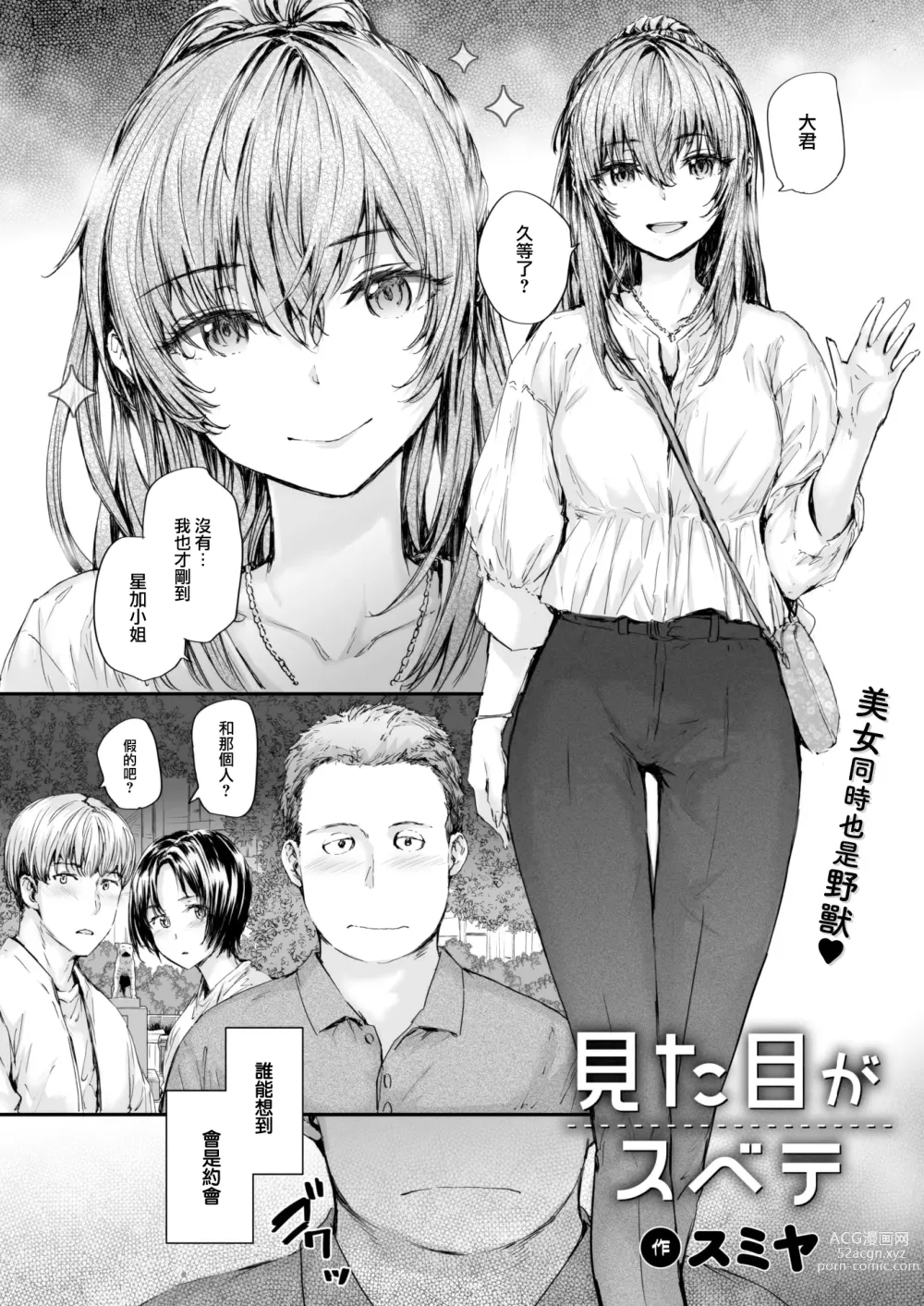 Page 3 of manga Mitame ga Subete