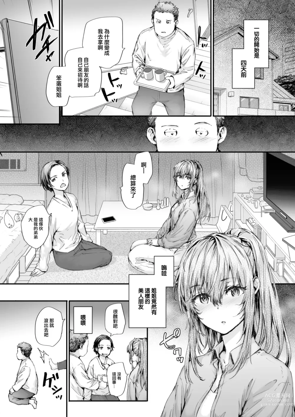 Page 4 of manga Mitame ga Subete