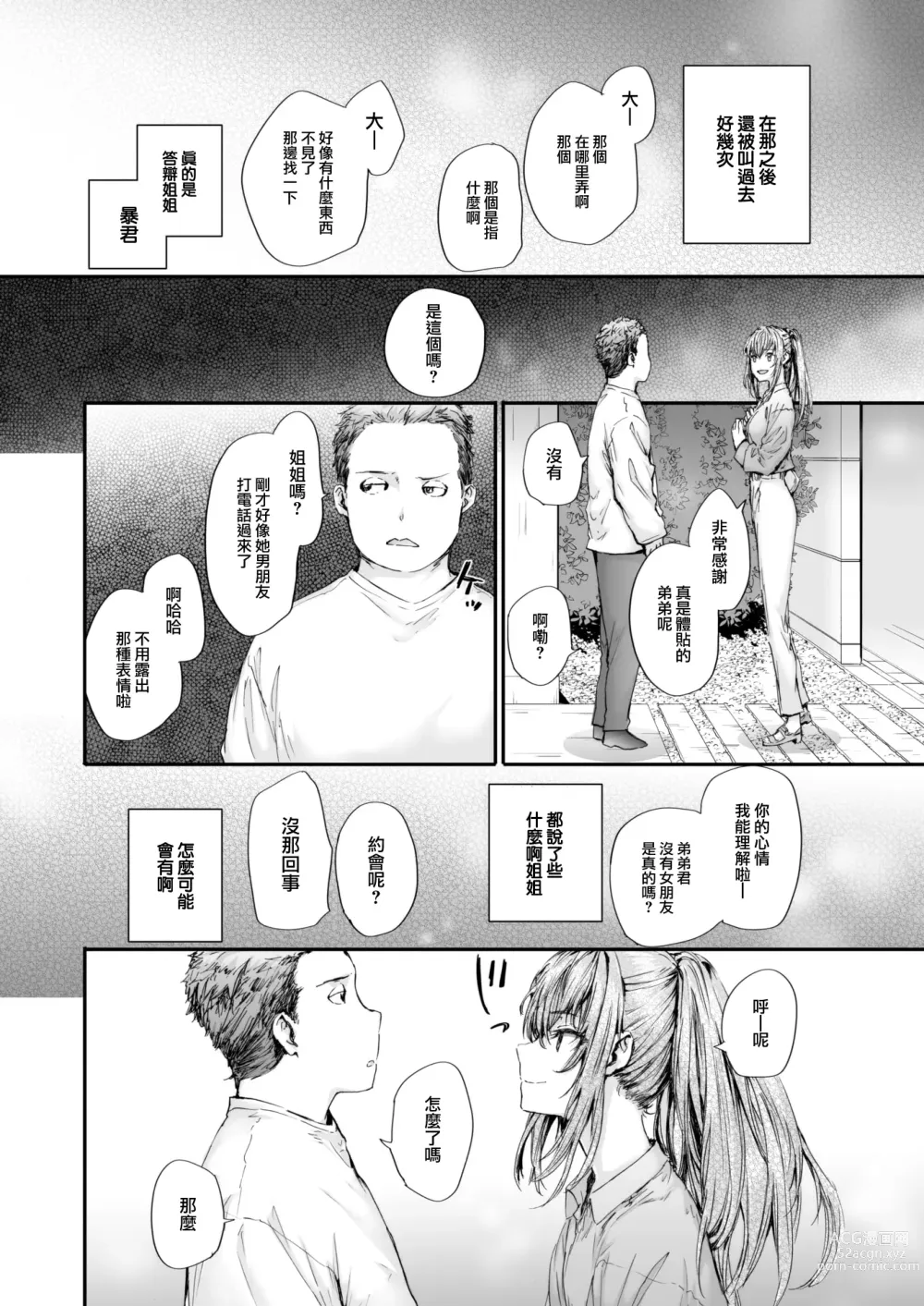 Page 5 of manga Mitame ga Subete