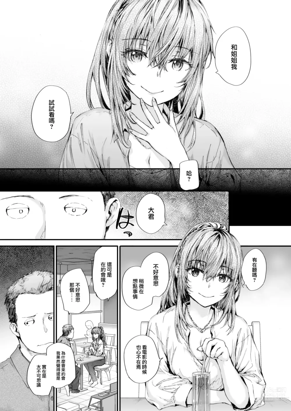 Page 6 of manga Mitame ga Subete