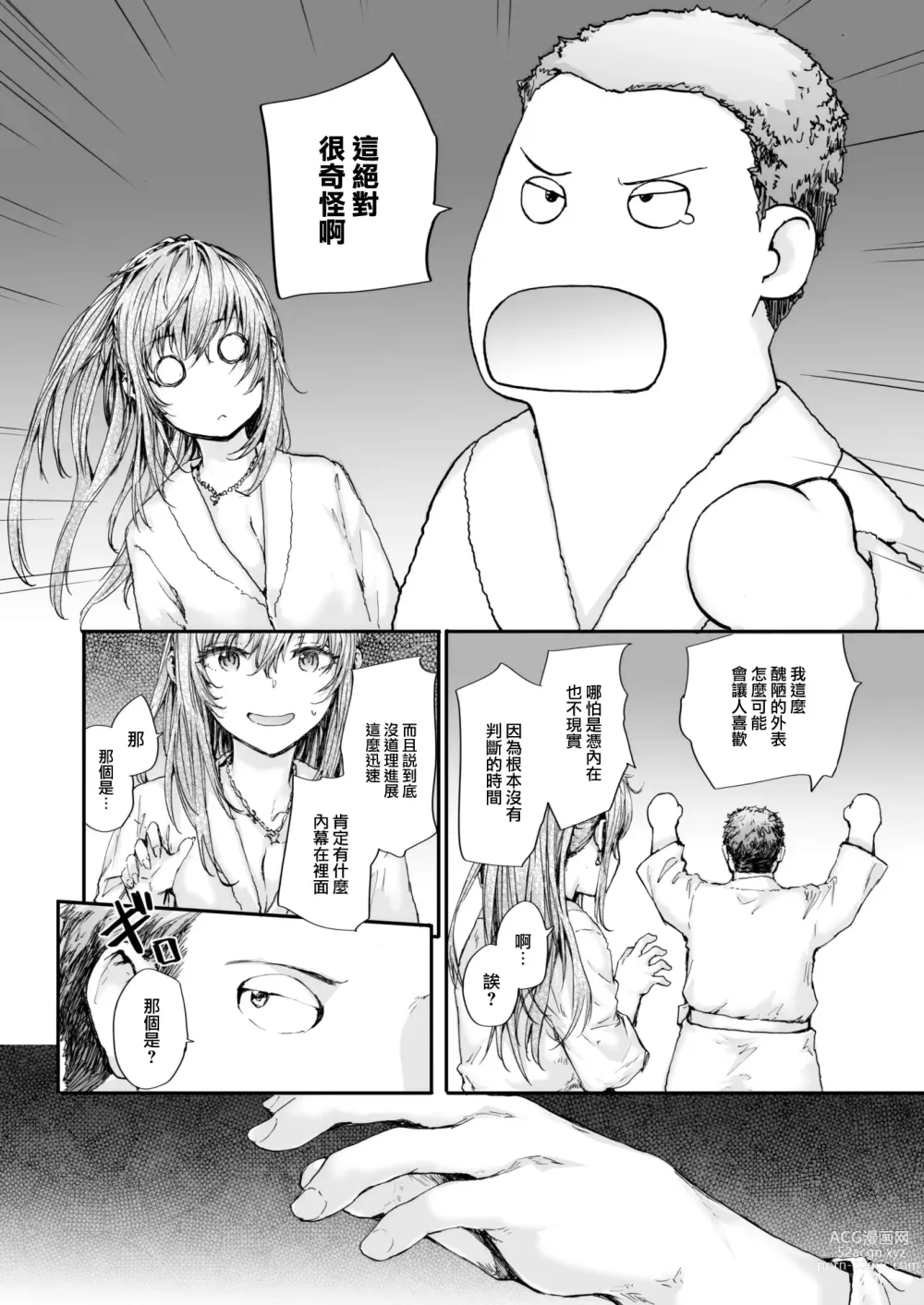 Page 9 of manga Mitame ga Subete