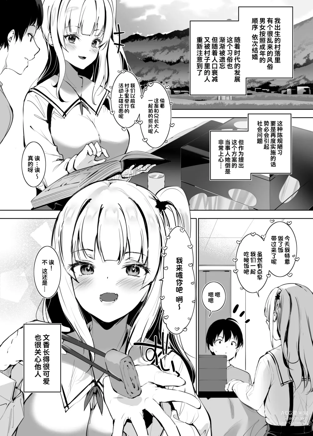 Page 3 of doujinshi Inaka no Furui Shikitari de Namaiki Shoujo to Ikinari Kekkon suru Koto ni Natta Hanashi