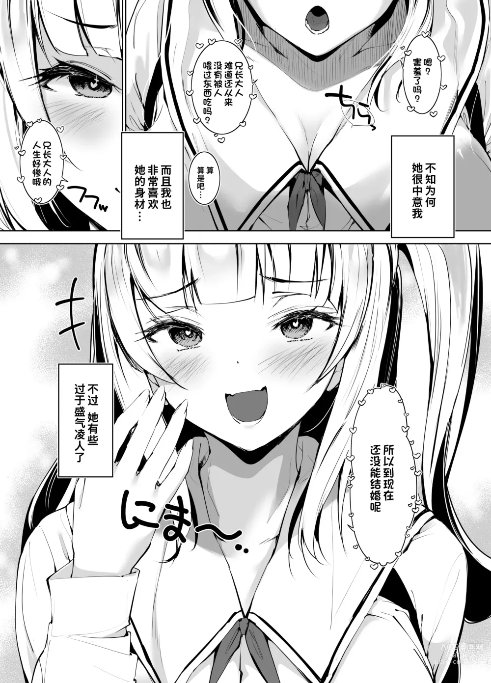Page 4 of doujinshi Inaka no Furui Shikitari de Namaiki Shoujo to Ikinari Kekkon suru Koto ni Natta Hanashi