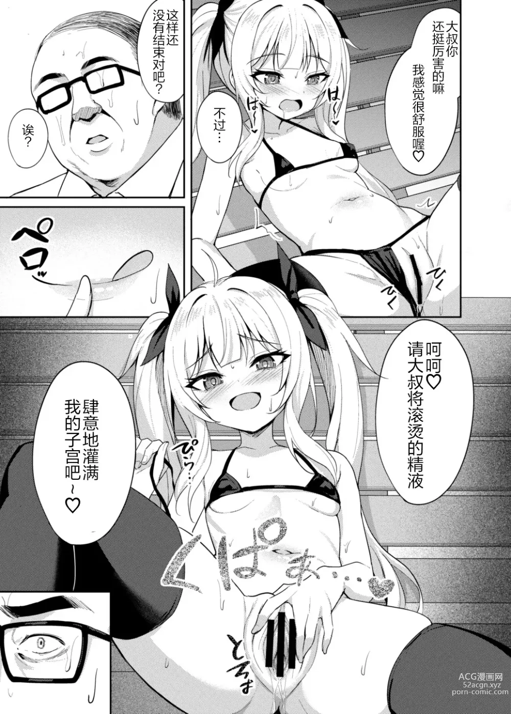 Page 12 of doujinshi Mesugaki Wakarase Saimin 2