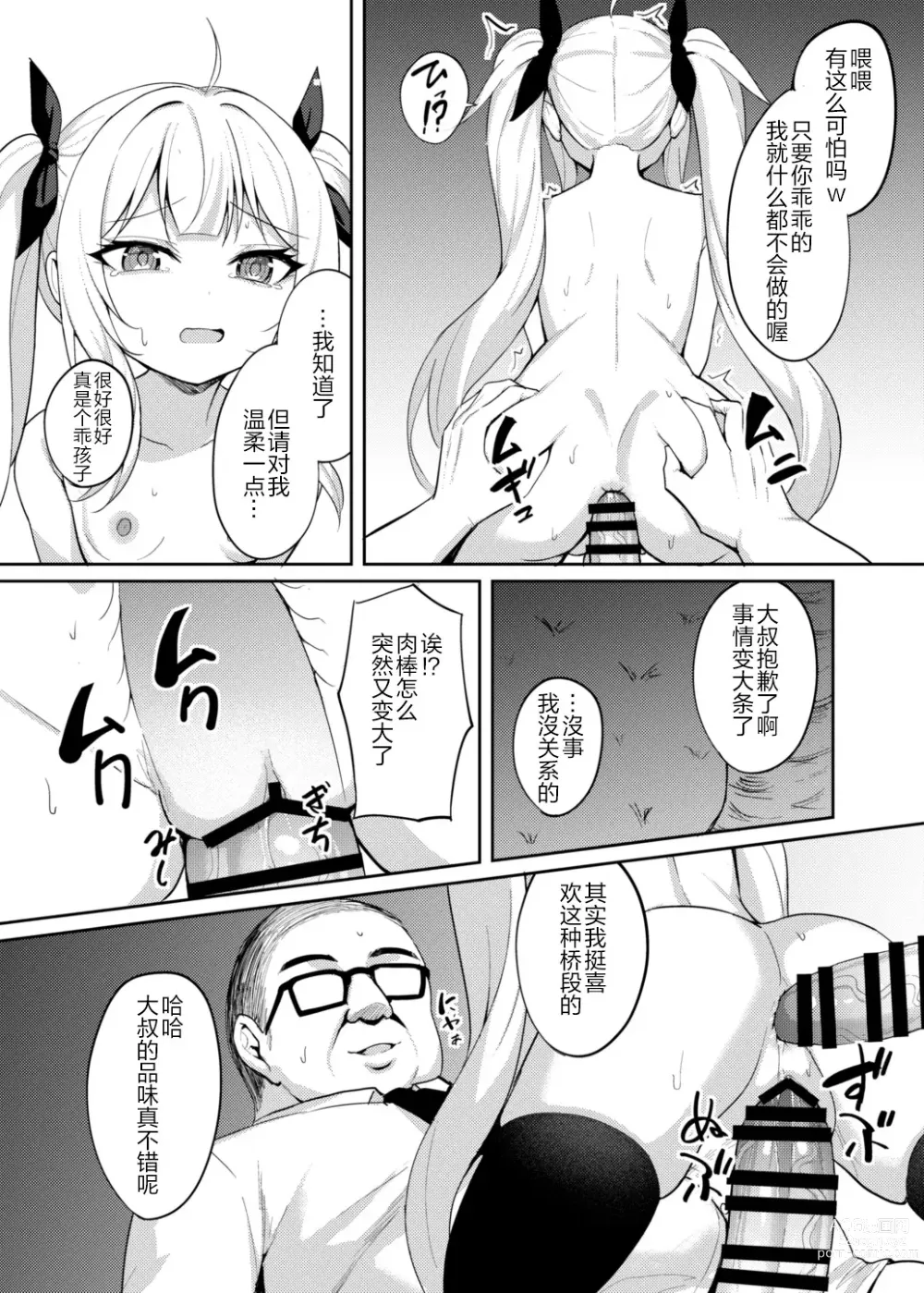 Page 23 of doujinshi Mesugaki Wakarase Saimin 2