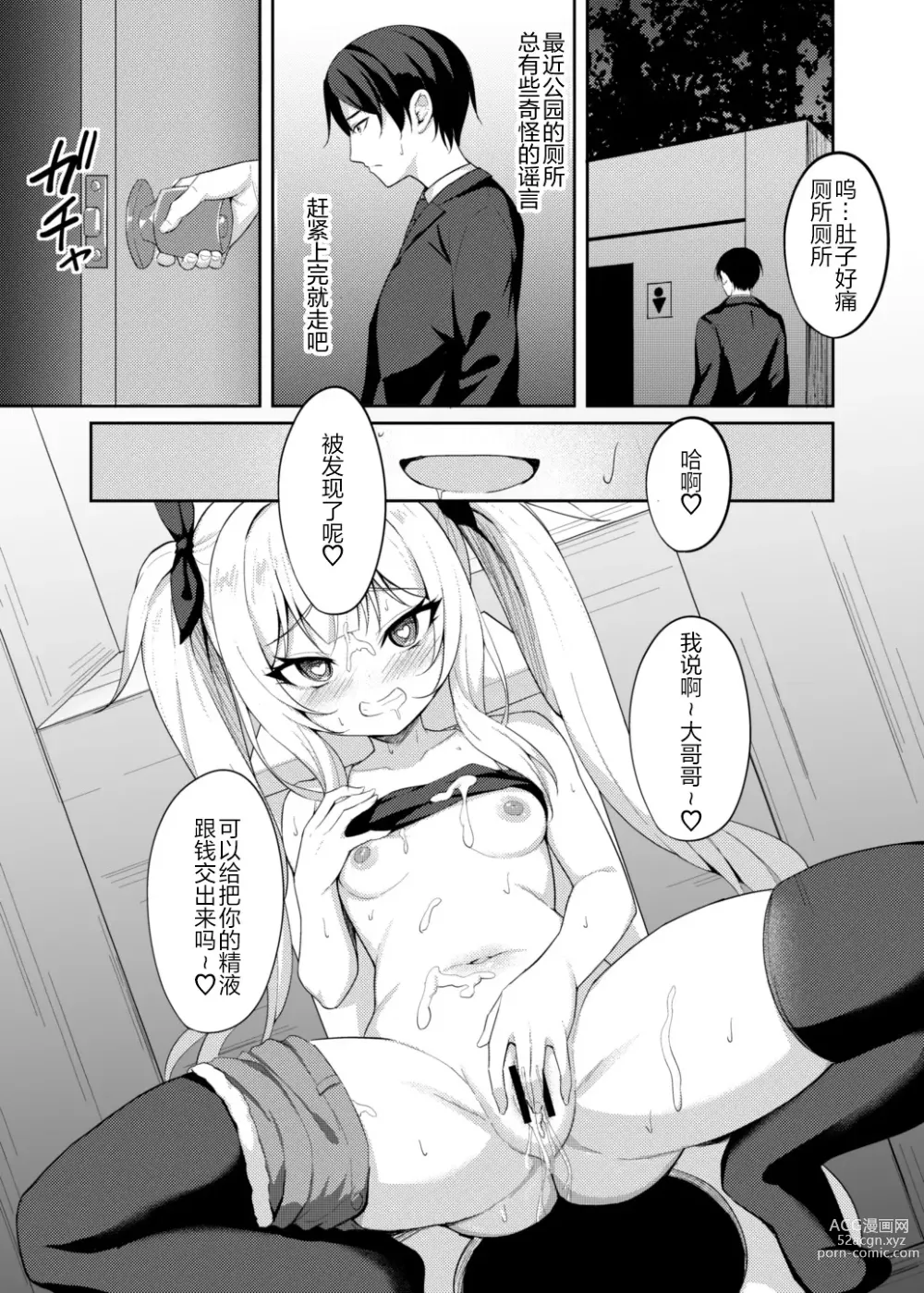 Page 30 of doujinshi Mesugaki Wakarase Saimin 2