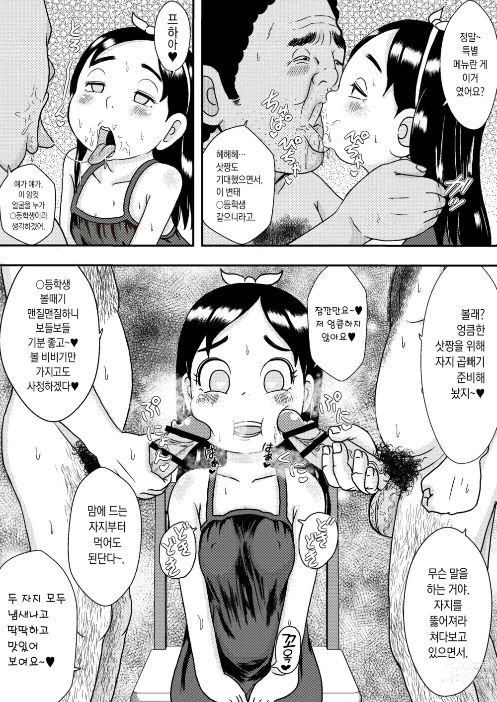 Page 3 of doujinshi 노무 전편