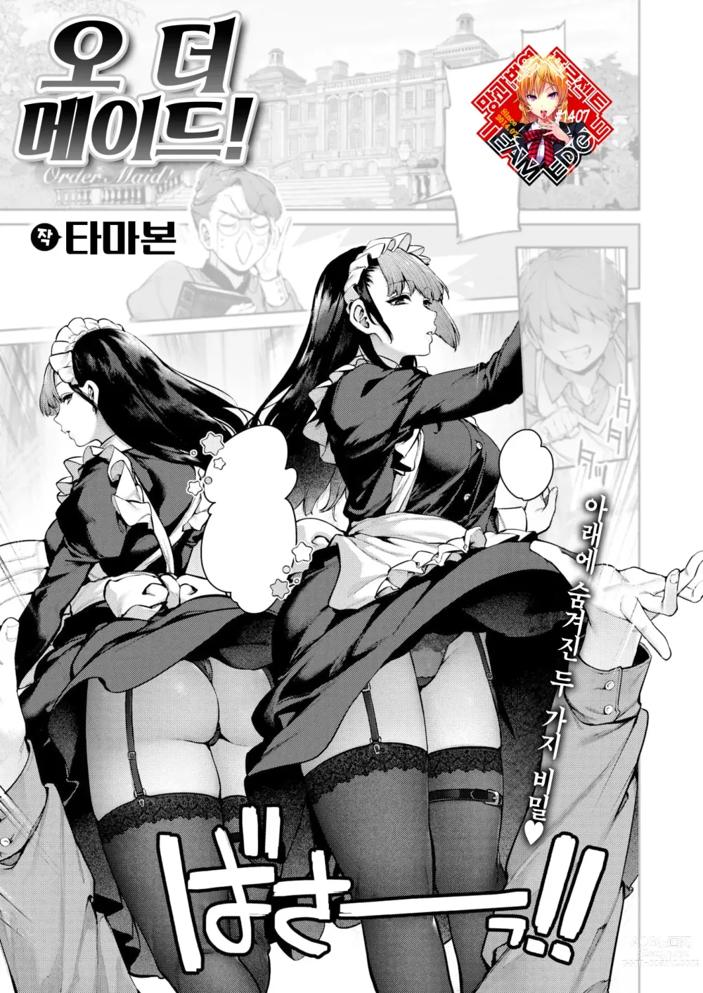 Page 1 of manga 오더 메이드!