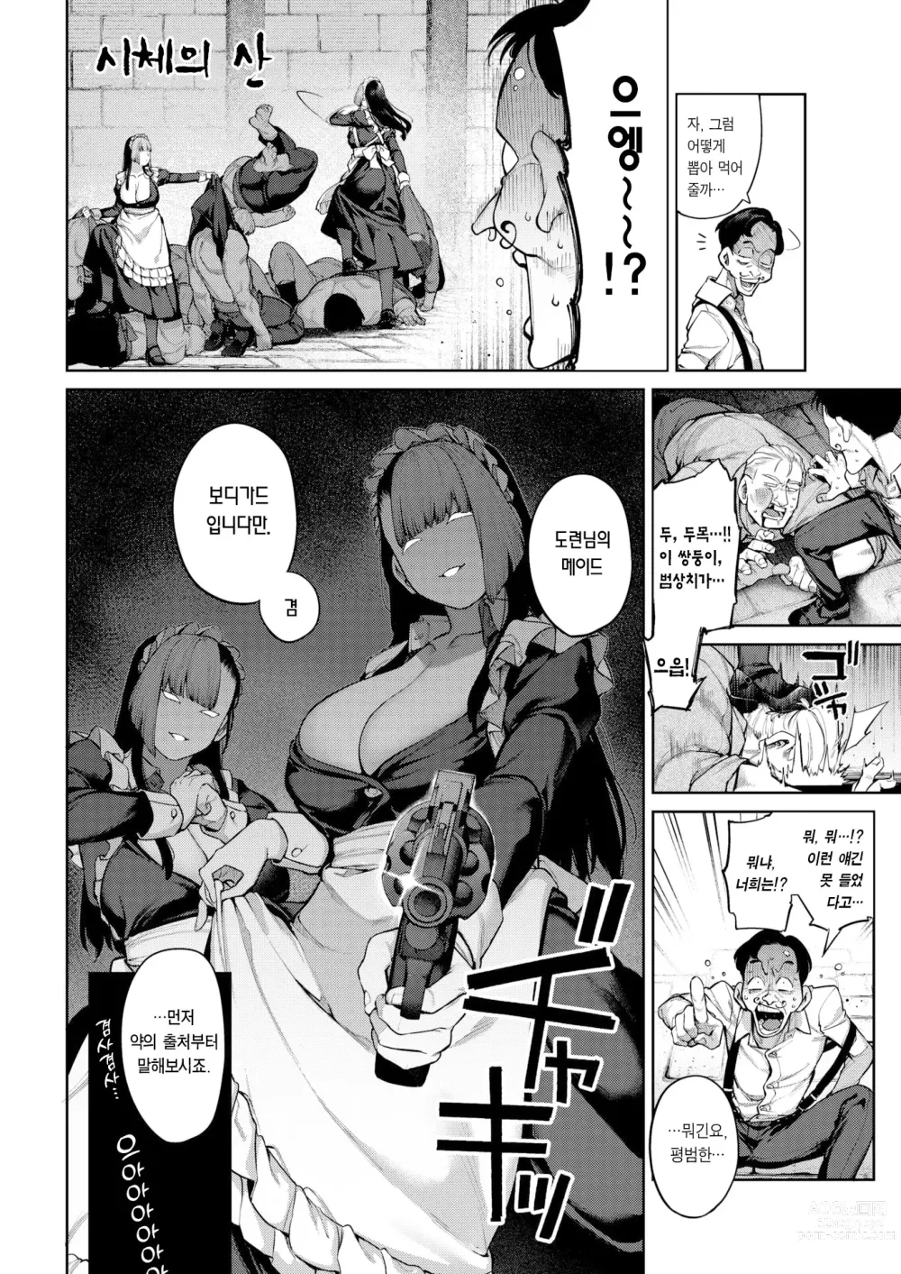 Page 11 of manga 오더 메이드!