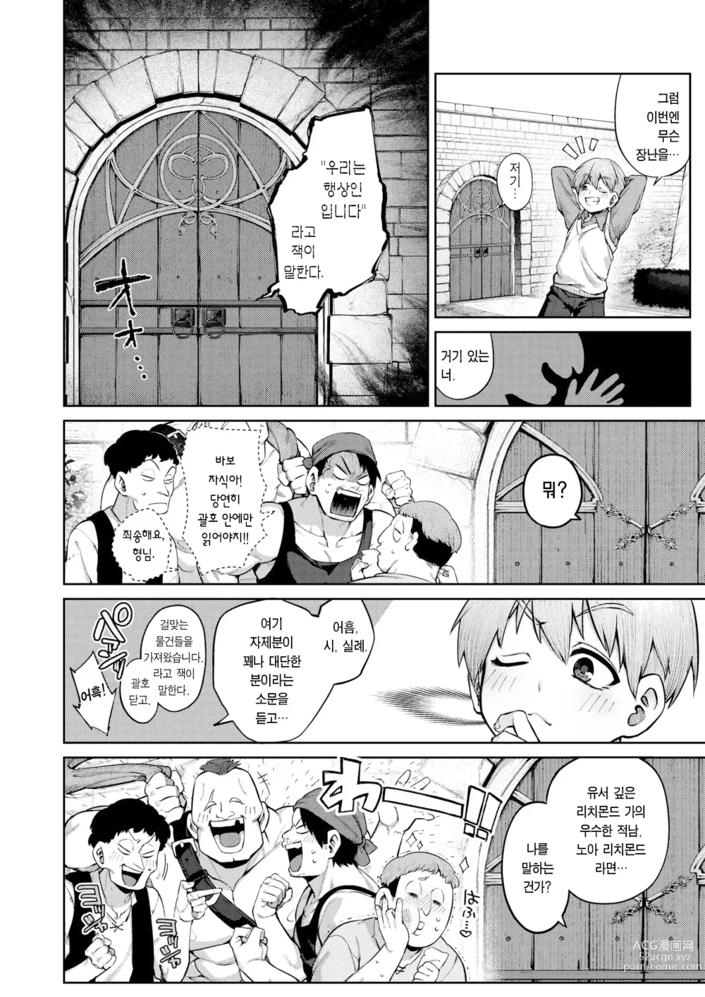 Page 5 of manga 오더 메이드!