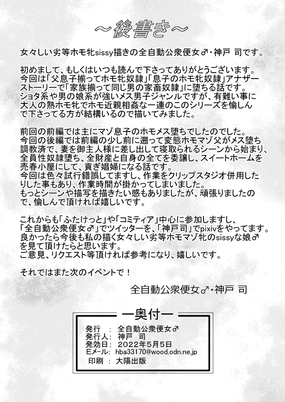 Page 30 of doujinshi Ikka Sorotte Mesu Ochi Kachiku Dorei ~Kouhen~