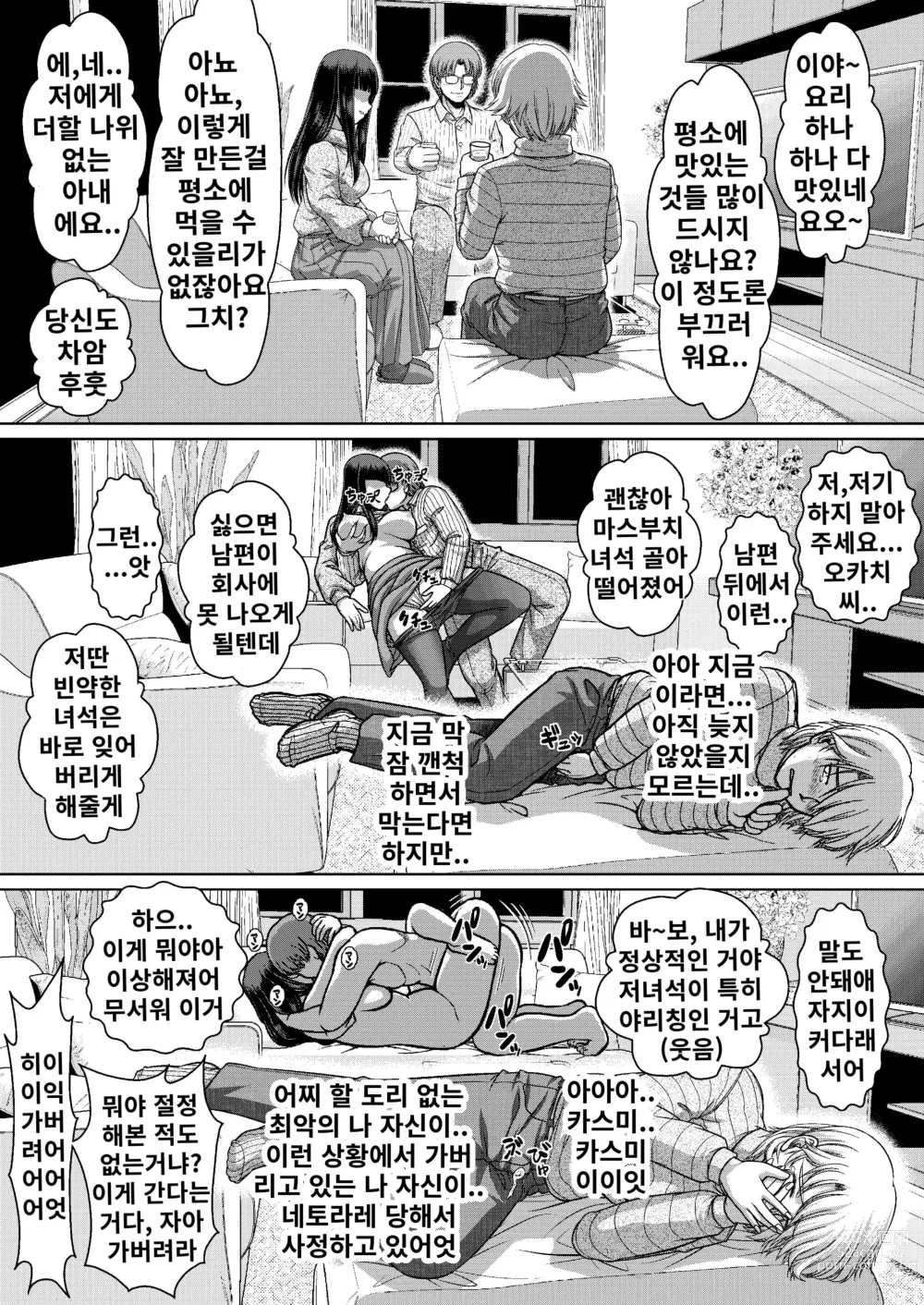 Page 7 of doujinshi Ikka Sorotte Mesu Ochi Kachiku Dorei ~Kouhen~