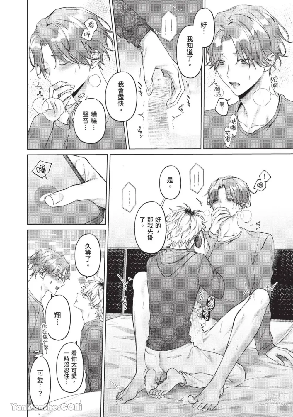 Page 101 of manga 近夜黃昏的Sugar cat Ch. 1-4