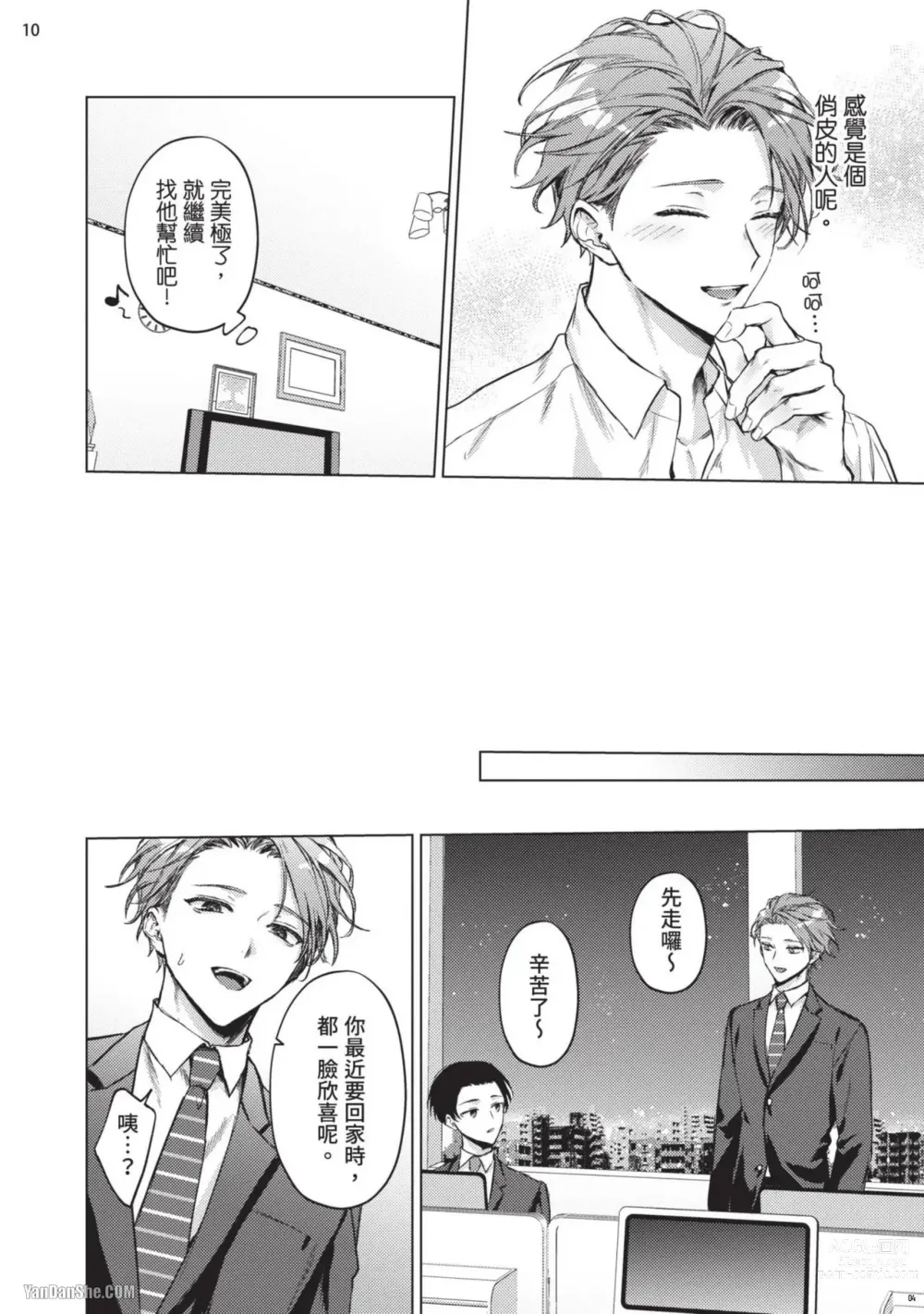 Page 12 of manga 近夜黃昏的Sugar cat Ch. 1-4