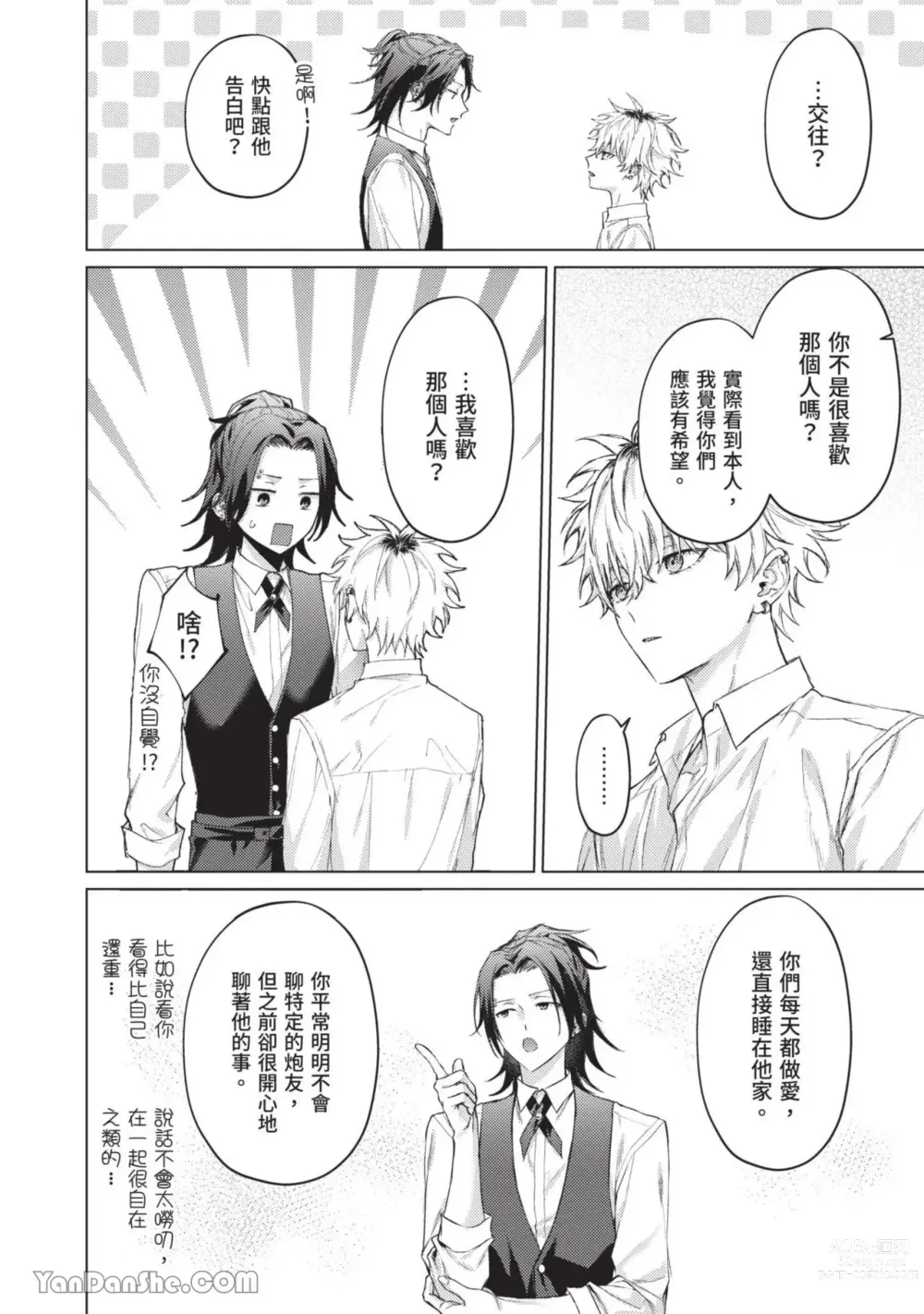 Page 111 of manga 近夜黃昏的Sugar cat Ch. 1-4