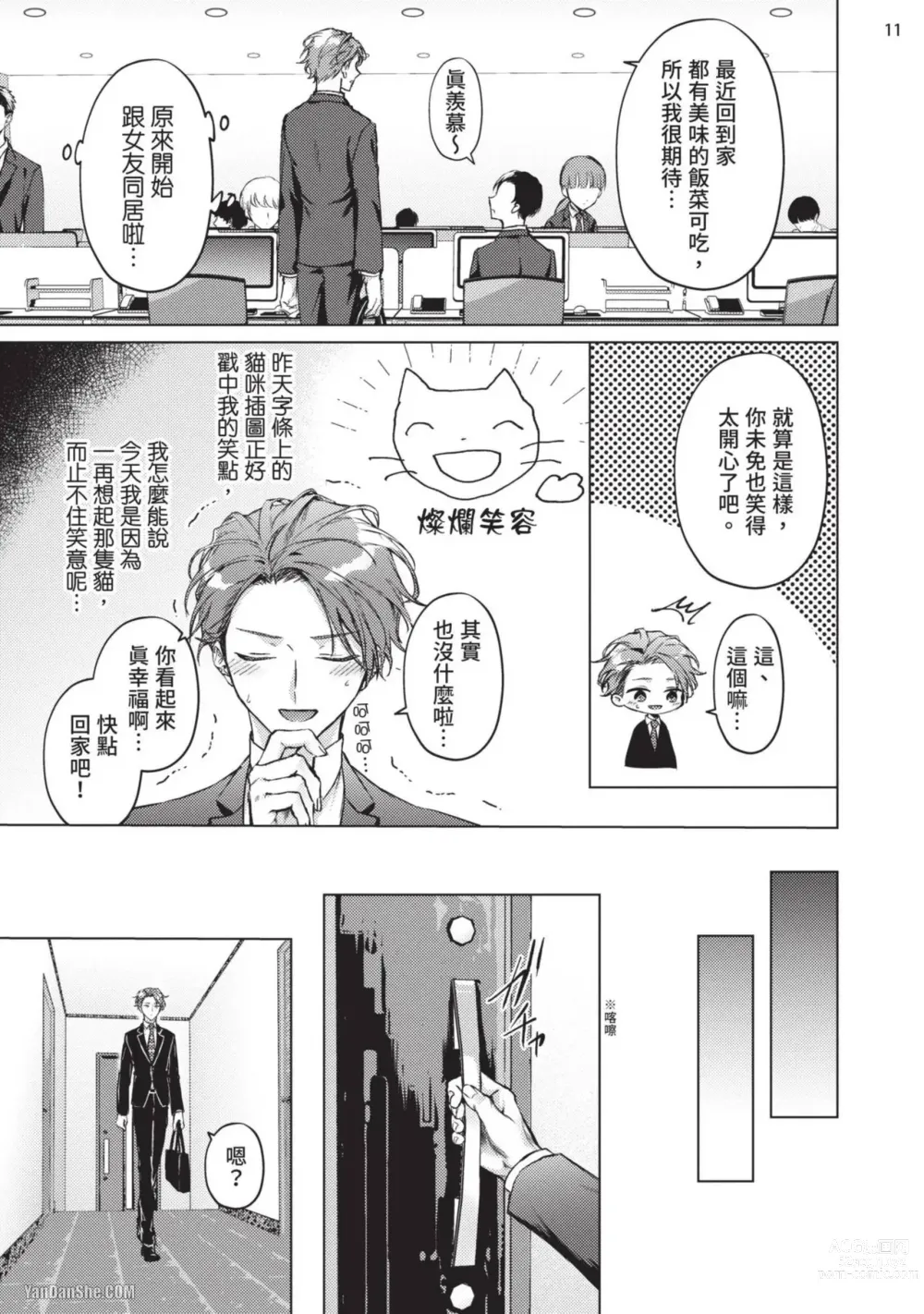 Page 13 of manga 近夜黃昏的Sugar cat Ch. 1-4