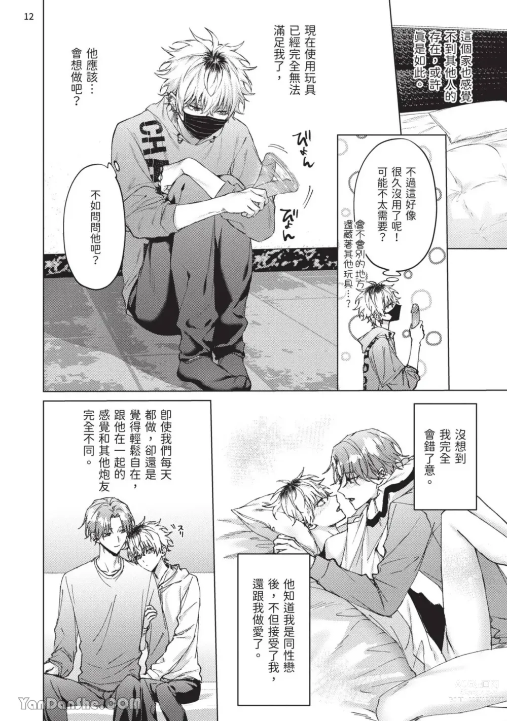 Page 142 of manga 近夜黃昏的Sugar cat Ch. 1-4