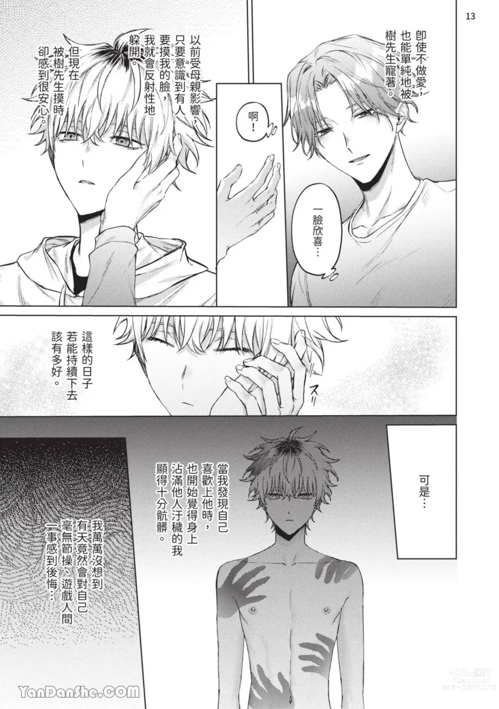 Page 143 of manga 近夜黃昏的Sugar cat Ch. 1-4