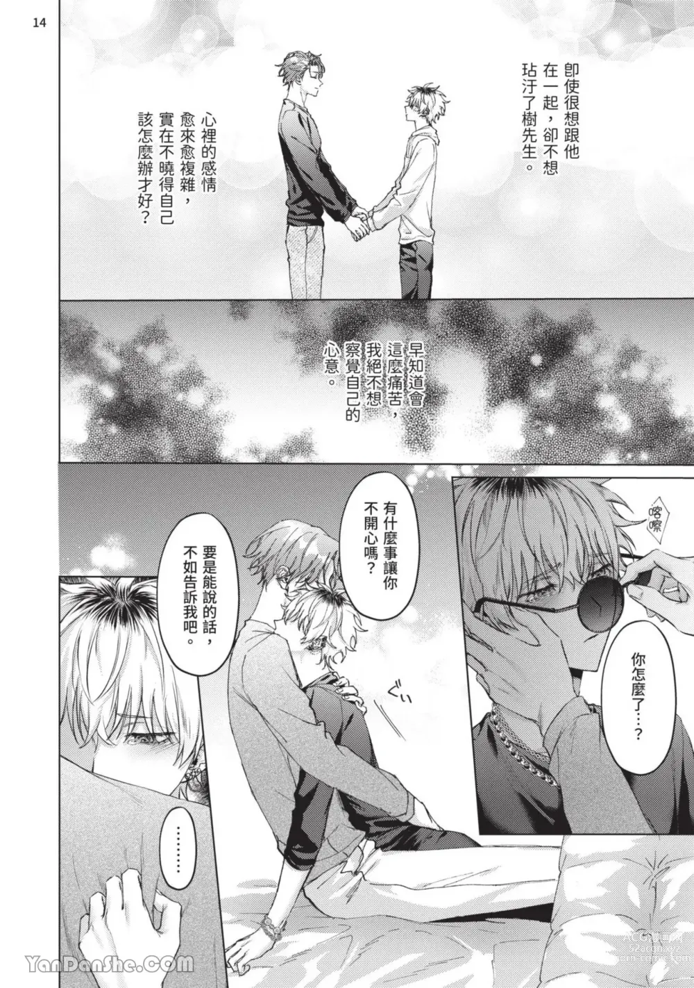 Page 144 of manga 近夜黃昏的Sugar cat Ch. 1-4