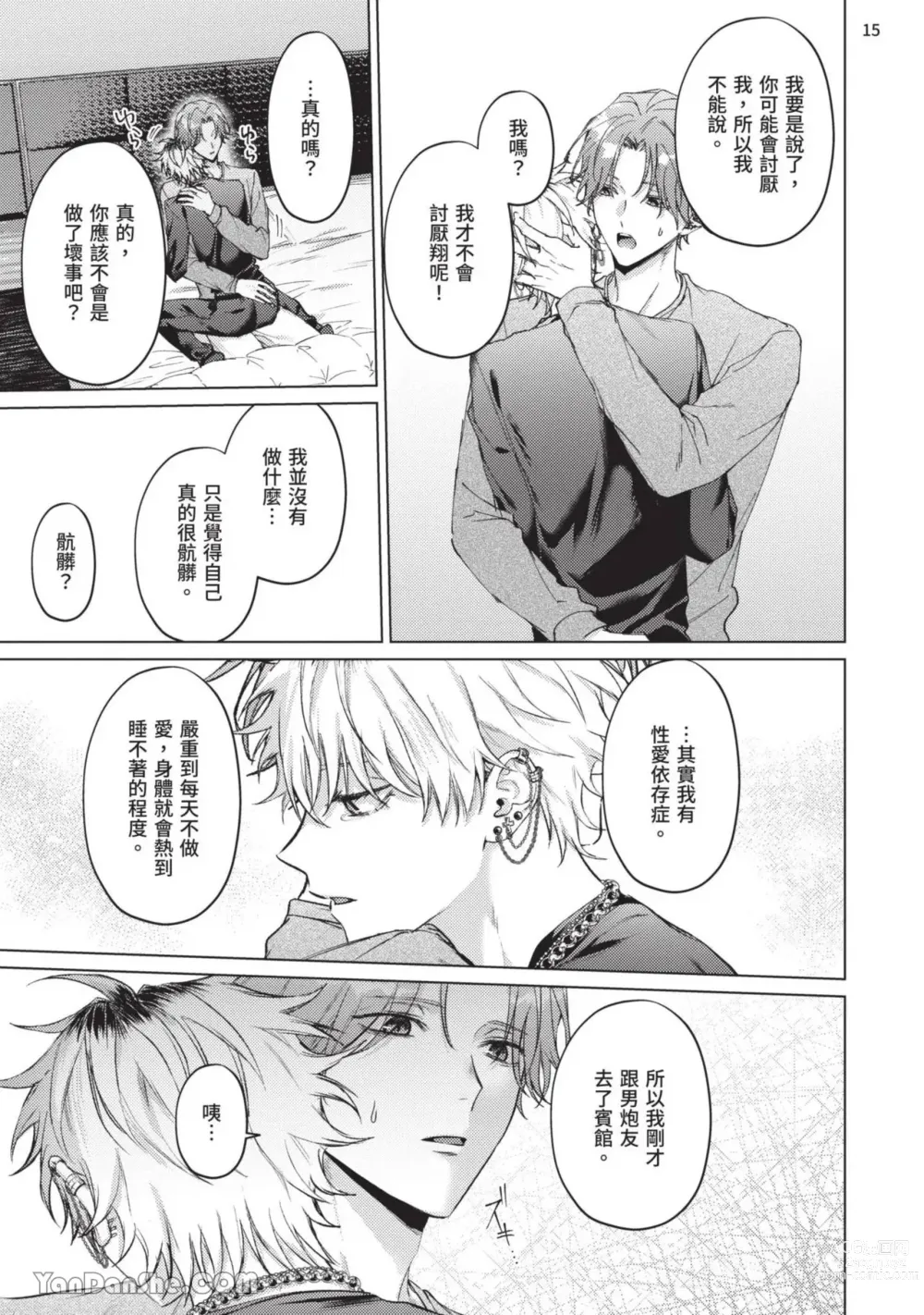 Page 145 of manga 近夜黃昏的Sugar cat Ch. 1-4