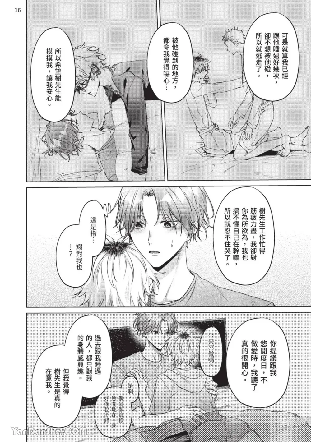 Page 146 of manga 近夜黃昏的Sugar cat Ch. 1-4