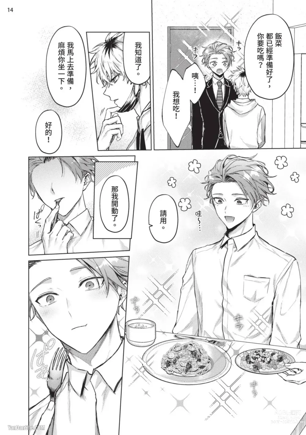 Page 16 of manga 近夜黃昏的Sugar cat Ch. 1-4