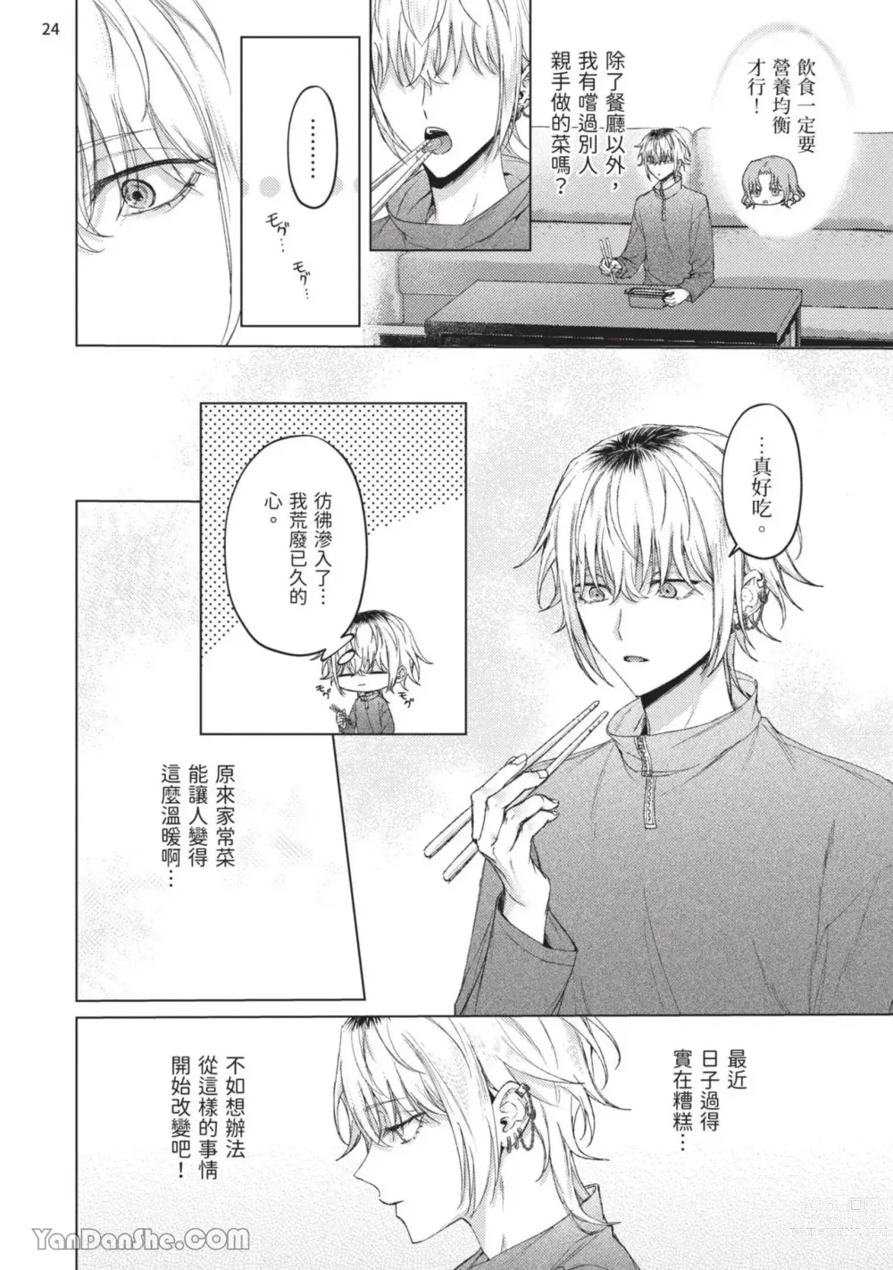 Page 154 of manga 近夜黃昏的Sugar cat Ch. 1-4