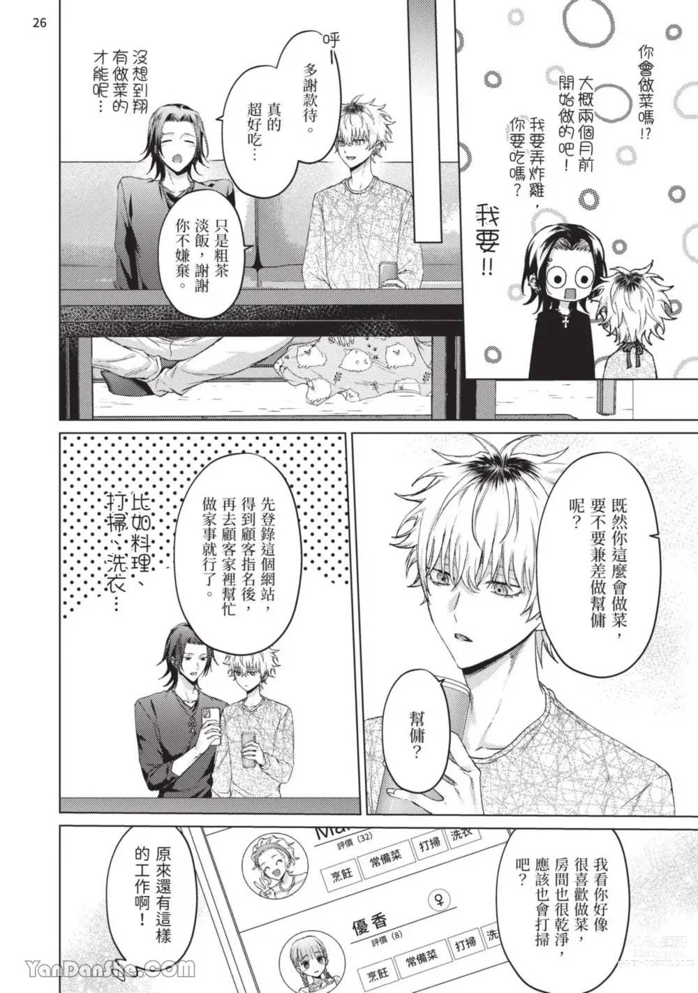 Page 156 of manga 近夜黃昏的Sugar cat Ch. 1-4