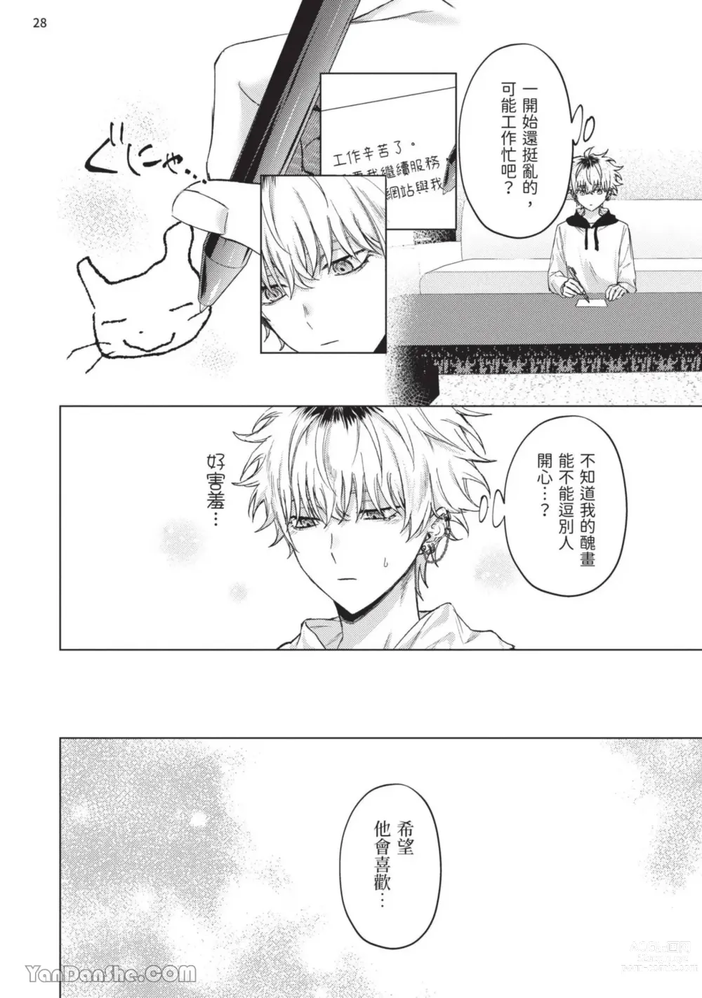 Page 158 of manga 近夜黃昏的Sugar cat Ch. 1-4