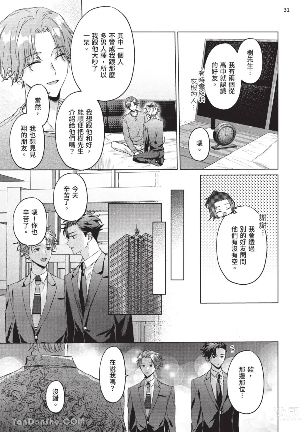 Page 161 of manga 近夜黃昏的Sugar cat Ch. 1-4