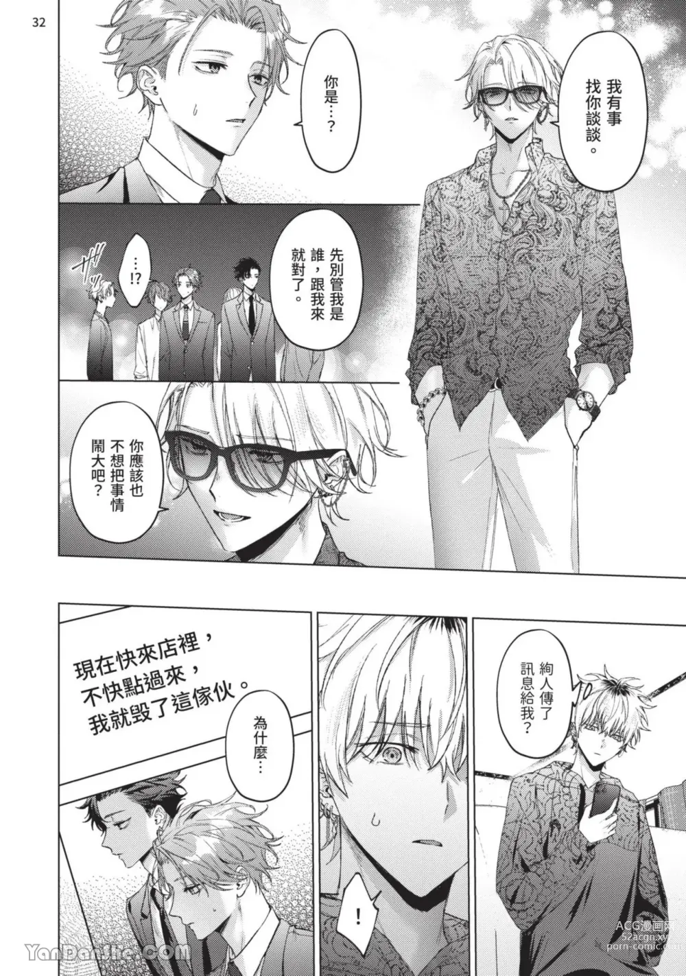 Page 162 of manga 近夜黃昏的Sugar cat Ch. 1-4